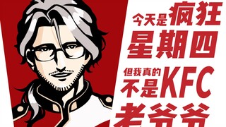 你可能不认识我，但我真不是KFC爷爷啊！