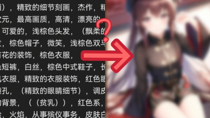 [เก็นชินอิมแพกต์] เพียงอาศัยคำบรรยายเท่านั้น ปัญญาประดิษฐ์จะสามารถจำลองตัวละครจาก เก็นชินอิมแพกต์ ออ