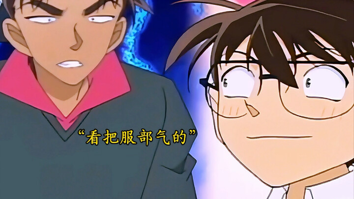 西部有服部东部有工藤。两人又要开始推理秀了