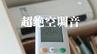 绝对音感这一块