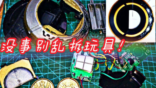 【旧物修理】没事别乱拆玩具！装不回去你就惨了！假面骑士ooo dx扫描仪修理