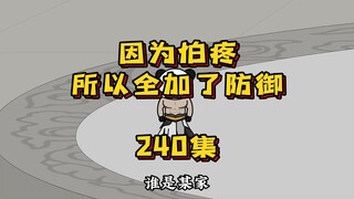 240集 240集  师姐操盘，小弟佩服