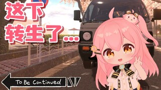 被泥头车创飞、然后转生！