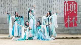 长歌当行 ♥【倾杯】♥ 非舞团成员强行尬舞！