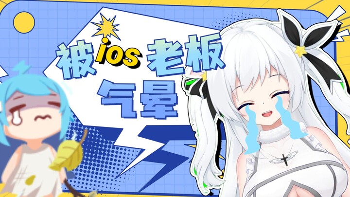 【新v】哪有人直播还亏钱的啊？