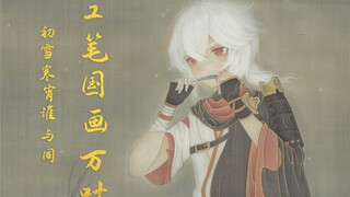 这样的枫原万叶你心动吗？