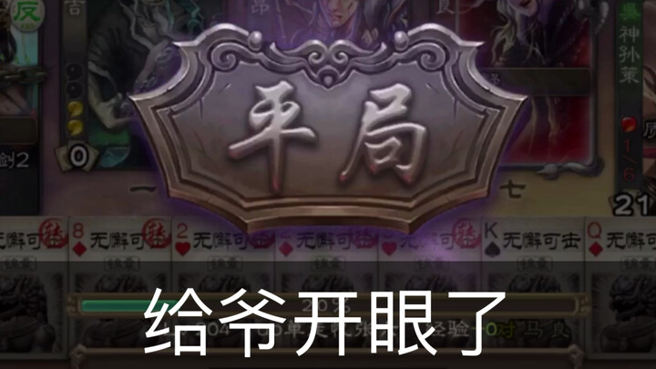 San Guo Sha actually has draws?