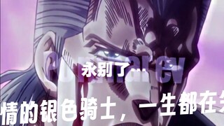 “象征守护的骑士   去总在悲情中失去”