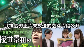 Thank you, the unreleased (deleted) battle clips from the TV feature of Toei Gekko Special Episode: 