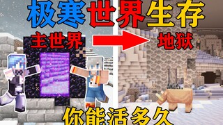 تجميد إم سي جلوبال ٢! عندما يكون الجحيم كله مغطى بالثلج؟ كيف يمكنك النجاة؟ ماين كرافت