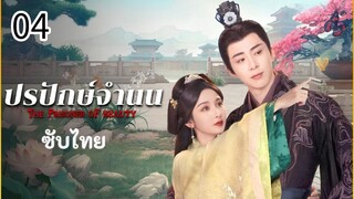 ตอนที่ 4