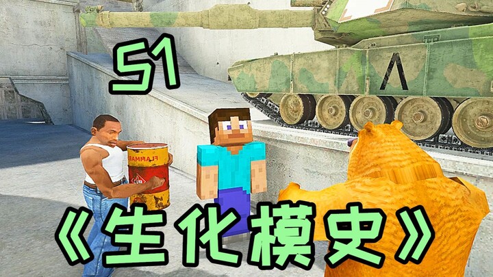 Lịch sử chế độ sinh hóa CF 51.0