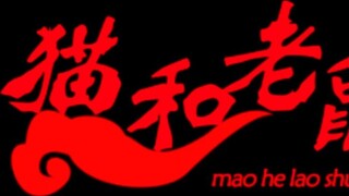 Open Tom and Jerry in the way of Wulin Gaiden
