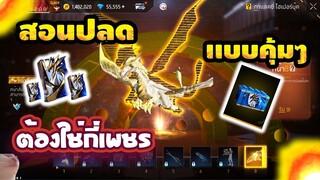 กิจกรรมใหม่ free fire สอนปลดล็อก🔓กาเเลคซี่ ไฮเปอร์บุ๊ก😱 สรุป! หมดกี่เพชร?? [FFCTH]