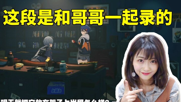 ฮูเสี่ยวเฟย พากย์เสียงตัวละครเอกในเกม “Zero: Escape” อดไม่ได้เลยเมื่อเห็นตัวเองกับพี่ชายหยอกล้อกัน ถ