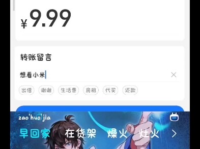 Khi bạn nếm trải việc chuyển tiền cho Lei Jun