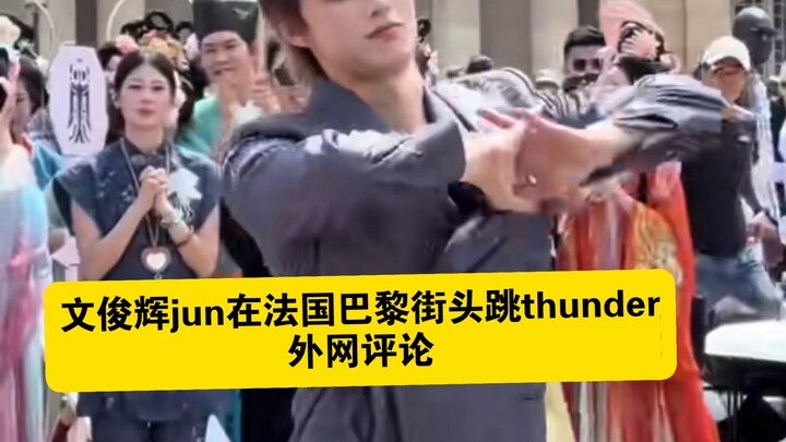 Wen Junhui jun dances to Thunder on the streets of Paris, France—overseas netizens' comments