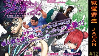 《欲望寄生 JAGAN》12 女追男，隔层山  漫画解说 《蛇崎铳》JAGAN !