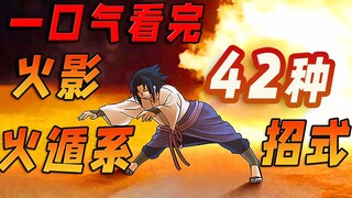 Sau khi xem 42 chiêu thoát hiểm của Naruto trong một lần, ai nói lối thoát hiểm thực sự không thể gi