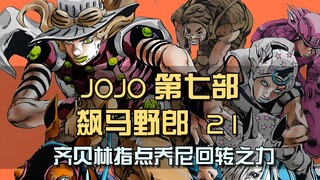 成绩被取消！齐贝林恶作剧报复主办方，指点乔尼回转之力