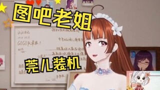 【EOE】图吧老姐唐莞儿