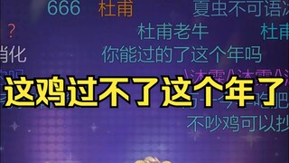 记仇沐姐大早上被鸡吵醒，想去和鸡吵架🤬