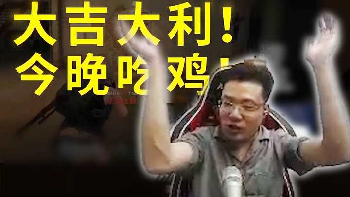 Mất 45 giờ đồng hồ cuối cùng cũng ăn gà! Đại Tư Mã lội máu hạ gục người cuối cùng: “Đại cát đại lợi,