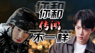 【肖战水仙  双顾】你和“传闻”不一样（1）/沙雕/甜宠/腹黑直男野VS清冷毒舌魏