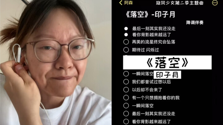 最后一刻其实我还没走…｜cover《落空》印子月