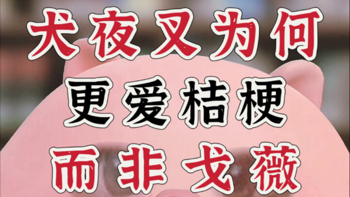 لماذا يُشعرنا كينياكا بشعور أكثر صراحة وعاطفة عندما يكون مع كيكو؟ كشف الخطوط الدينية الخفية في «كيني