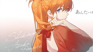 【วอลเปเปอร์/EVA】วอลล์เปเปอร์สดของ Asuka "ฉันอนุญาตให้คุณเรียกฉันว่า Asuka"