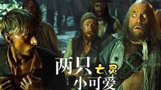 两只海上亡灵小可爱