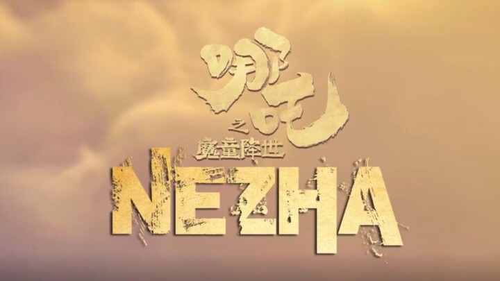 [Nezha: The Devil Child Comes to the World] ตัวอย่างเวอร์ชันภาษาอังกฤษ NE ZHA ตัวอย่างภาษาอังกฤษอย่า