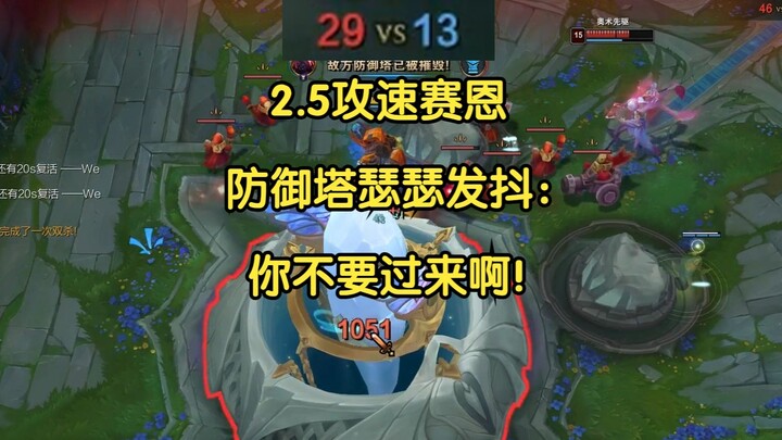 2.5 attack speed suicide build Sion—turrets are trembling: Don’t come near me!