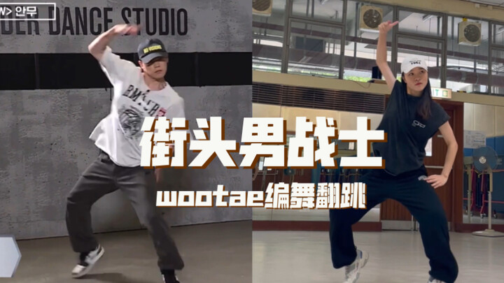 [Street Warrior] Wootae mengajarkan koreografi speed flip LAW | Tarian pertama di Hong Kong