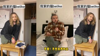 【ช่วงเวลาสกิลตลกของฟู่ไท่】แมวบ้านฉันแบบนี้เลย