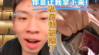 Brother: Quan, I hate you! My secret stash of money was so vividly exposed—big brother's about to cr