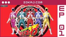 【Zokaj.com - English Sub】 Kyuukyuu Sentai GoGo-V Episode 02
