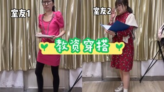 教资面试该穿哪套？