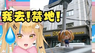 【又一】看丸友带小又圣地巡礼返图，xhs经典还能忍，翻到嘉兴路剧院绷不住了慌忙逃跑😰呃呃了😅