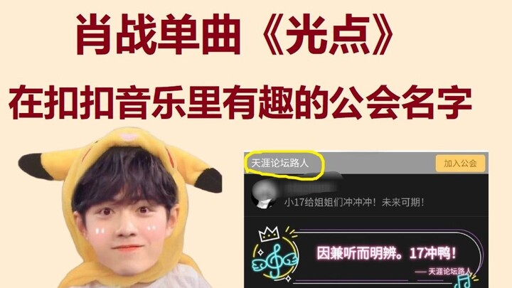 【Tiêu Chiến I Đốm Sáng】Khán giả phản cảm đến đóng phí xem drama, cặp đôi ít người biết cũng nhảy vào