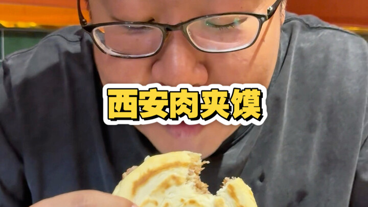 ชาวเทียนจินคนหนึ่งกินหม่าโถวเนื้อซีอานเป็นครั้งแรก