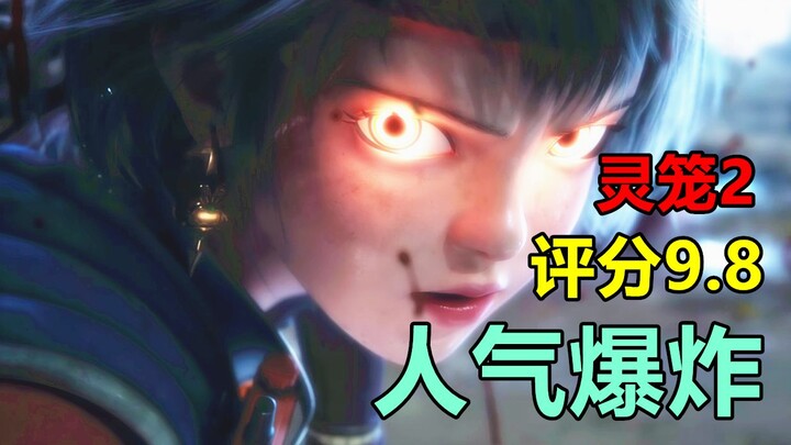 【侃国创】评分9.8！人气炸裂！灵笼2凭什么成为国创顶流？
