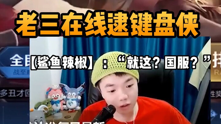 Does Old Man Zhang lose it and go head-to-head with online trolls on the spot?