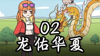 偷偷养龙，居然被军方直接找上门？！