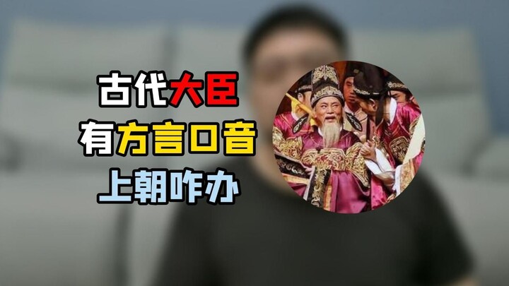 Old Mandarin wasn’t widely spoken. If ministers from different regions all spoke their own dialects 