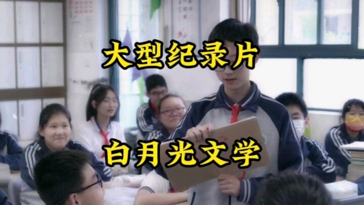 The large-scale documentary “Literature Under the White Moonlight” continues to air for you.