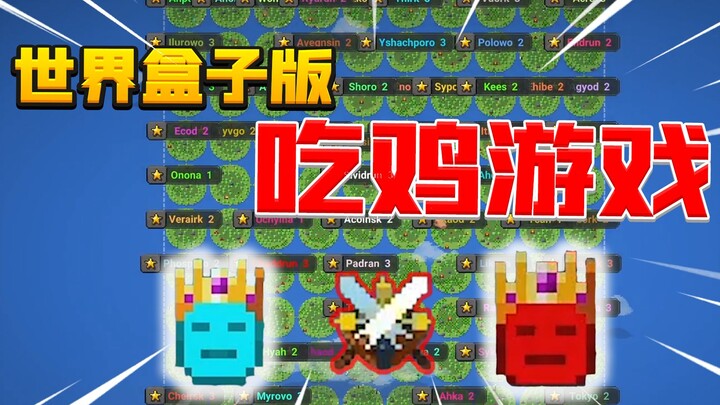 Kotak Dunia 06:100 Negara Berebut Kekuasaan! Game Battle Royale Versi Kotak Dunia!