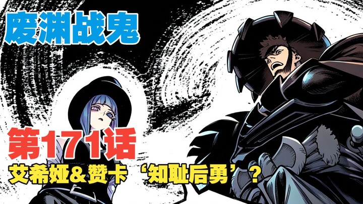 [The Wasteland Battle Ghost] Episode 171: Aishia & Zanka – “Courage Born of Shame”?