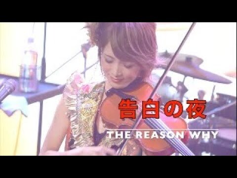 【Ayasa】⭐️The reason why/ 告白の夜 /告白之夜 〜Ayasa Theater episode 7  "Ayasa ORIGINAL MUSIC"